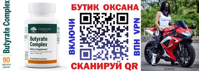 Купить закладки  Елабуга  Бутират бутик 