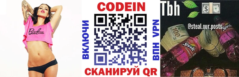 Кодеин Purple Drank  Купить  Елабуга 